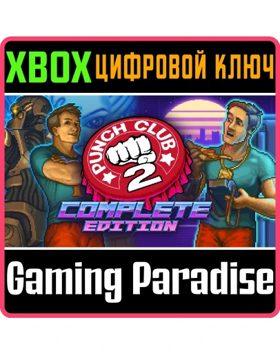 PUNCH CLUB 2: COMPLETE EDITION XBOX КЛЮЧ/КОД