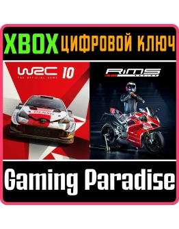 RIMS RACING X WRC 10 XBOX КЛЮЧ/КОД