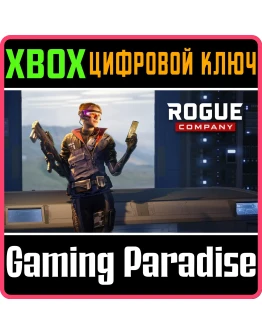 ROGUE COMPANY: НАЧАЛЬНЫЙ НАБОР 