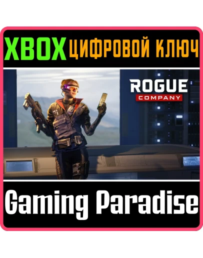 ROGUE COMPANY: НАЧАЛЬНЫЙ НАБОР 