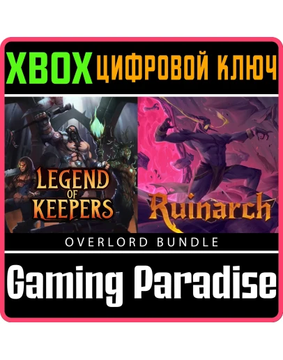 RUINARCH + LEGEND OF KEEPERS - OVERLORD BUNDLE XBOX КЛЮ