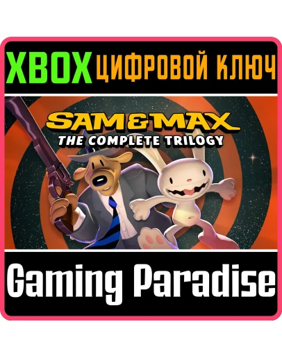 СЭМ И МАКС: ПОЛНАЯ TРИЛОГИЯ XBOX КЛЮЧ/КОД