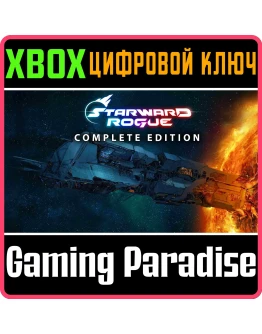 STARWARD ROGUE: COMPLETE EDITION XBOX КЛЮЧ/КОД