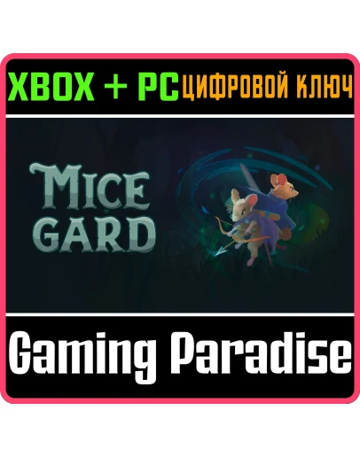 MICEGARD BUNDLE XBOX + PC (WIN) КЛЮЧ/КОД