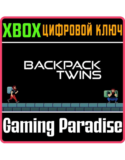 BACKPACK TWINS XBOX КЛЮЧ/КОД