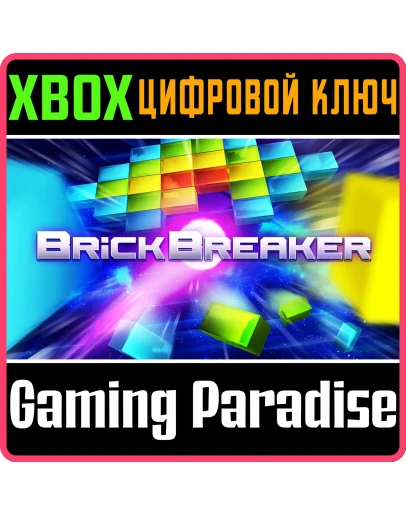 BRICK BREAKER XBOX КЛЮЧ/КОД