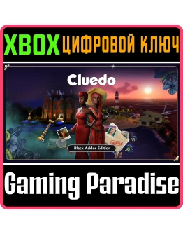 CLUEDO - BLACK ADDER EDITION XBOX КЛЮЧ/КОД