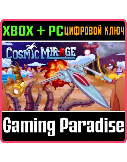 COSMIC MIRAGE BUNDLE XBOX + PC (WIN) КЛЮЧ/КОД