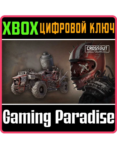 CROSSOUT CТАРТОВЫЙ КОМПЛЕКТ КУСАКА XBOX КЛЮЧ/КОД