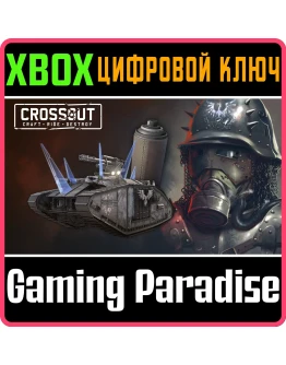 CROSSOUT КОМПЛЕКТ СТАЛЬНОЙ ЩИТ XBOX КЛЮЧ/КОД