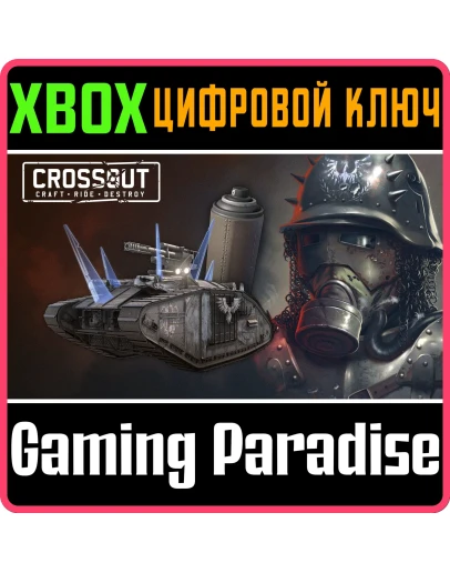 CROSSOUT КОМПЛЕКТ СТАЛЬНОЙ ЩИТ XBOX КЛЮЧ/КОД