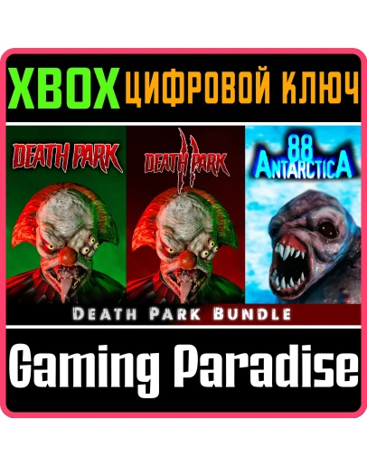 DEATH PARK BUNDLE XBOX КЛЮЧ/КОД