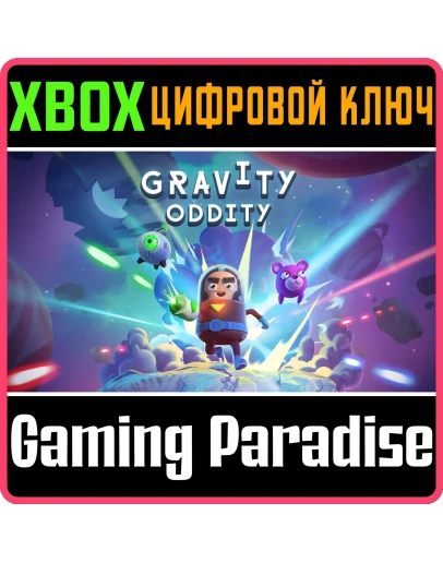 GRAVITY ODDITY XBOX КЛЮЧ/КОД