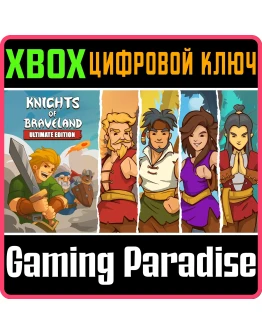 KNIGHTS OF BRAVELAND - ULTIMATE EDITION XBOX КЛЮЧ/КОД