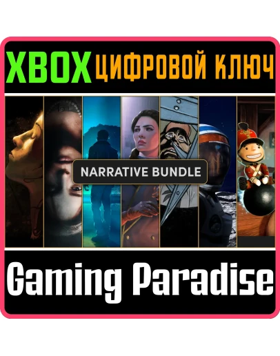THE WIRED NARRATIVE BUNDLE XBOX КЛЮЧ/КОД