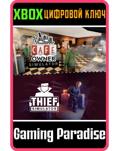 THIEF IN CAFE XBOX КЛЮЧ/КОД