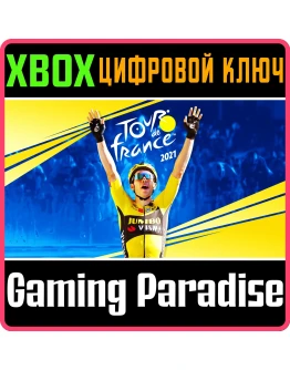 TOUR DE FRANCE 2021 XBOX КЛЮЧ/КОД