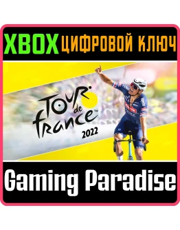 TOUR DE FRANCE 2022 XBOX КЛЮЧ/КОД
