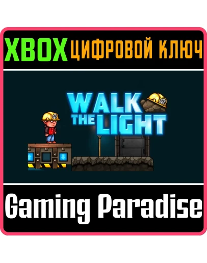 WALK THE LIGHT XBOX КЛЮЧ/КОД