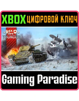 WAR THUNDER - СТАРТОВЫЙ КОМПЛЕКТ СССР XBOX КЛЮЧ/КОД