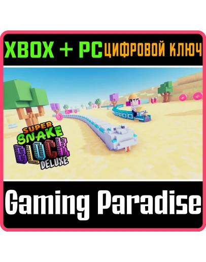 SUPER SNAKE BLOCK DX (XBOX + WINDOWS) XBOX + PC (WIN) К