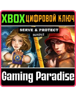 SERVE &amp PROTECT BUNDLE XBOX КЛЮЧ/КОД