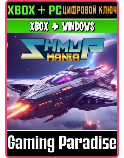 SHMUP MANIA (XBOX + WINDOWS) XBOX + PC (WIN) КЛЮЧ/КОД