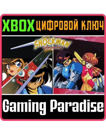 SHOCKMAN COLLECTION VOL. 1 XBOX КЛЮЧ/КОД