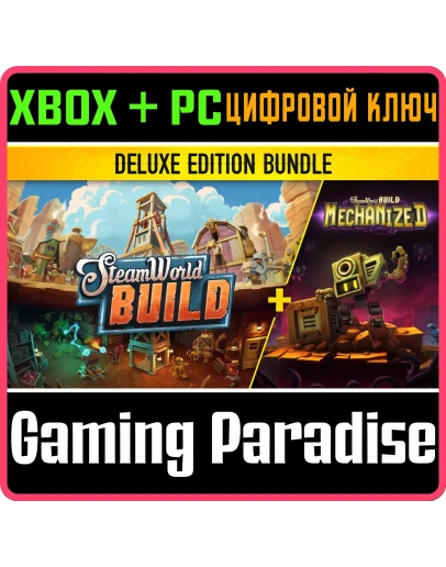 STEAMWORLD BUILD DELUXE EDITION XBOX + PC (WIN) КЛЮЧ/КО