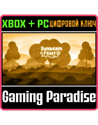 SUNBEAM FEAST BUNDLE XBOX + PC (WIN) КЛЮЧ/КОД SUNBEAM FEAST BUNDLE XBOX + PC (WIN) КЛЮЧ/КОД