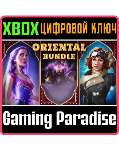 ORIENTAL BUNDLE XBOX КЛЮЧ/КОД