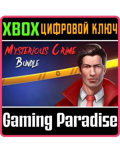 MYSTERIOUS CRIMES BUNDLE XBOX КЛЮЧ/КОД