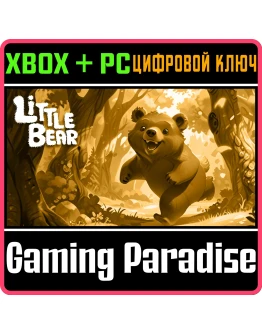 LITTLE BEAR BUNDLE XBOX + PC (WIN) КЛЮЧ/КОД