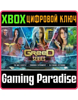 GREED SERIES XBOX КЛЮЧ/КОД