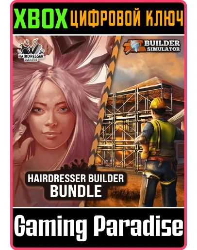 HAIRDRESSER BUILDER BUNDLE XBOX КЛЮЧ/КОД