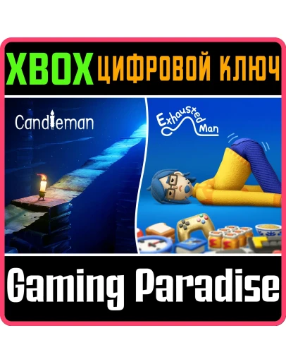 КОМПЛЕКТ ИГР ИЗМУЧЕННЫЙ ЧЕЛОВЕК И СВЕЧА XBOX КЛЮЧ/КОД