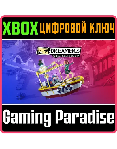 DREAMERS DIGITAL DELUXE BUNDLE XBOX КЛЮЧ/КОД