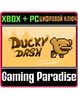 DUCKY DASH BUNDLE XBOX + PC (WIN) КЛЮЧ/КОД