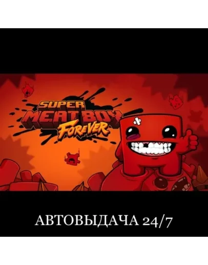 Super Meat Boy ForeverКлючSteamАвтовыдача