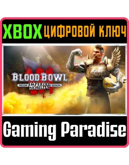 BLOOD BOWL 3 - IMPERIAL NOBILITY EDITION XBOX КЛЮЧ/КОД