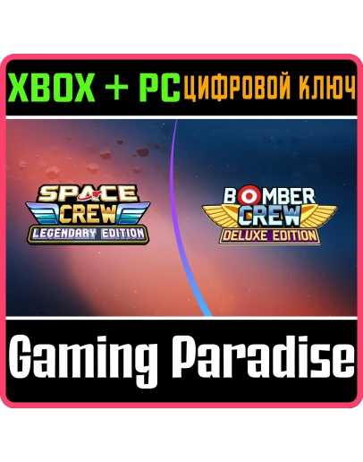BOMBER CREW &amp SPACE CREW XBOX + PC (WIN) КЛЮЧ/КОД