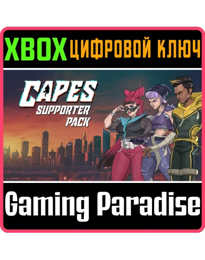 CAPES SUPPORTER PACK XBOX КЛЮЧ/КОД