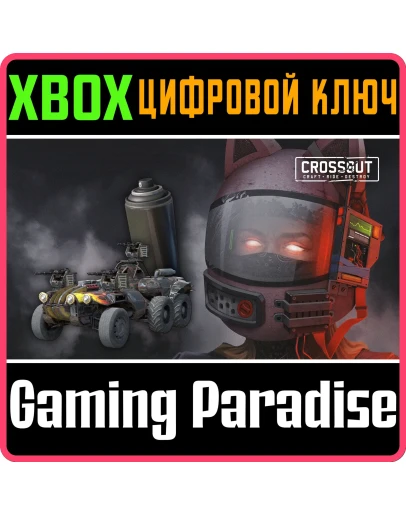 CROSSOUT - КОМПЛЕКТ БЕССОННИЦА XBOX КЛЮЧ/КОД