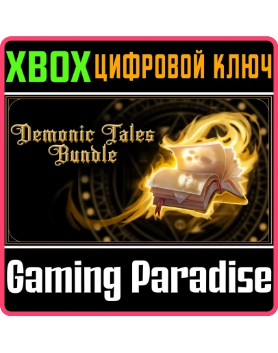 DEMONIC TALES BUNDLE XBOX КЛЮЧ/КОД