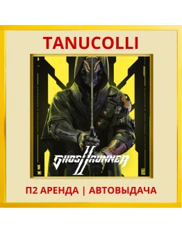 Ghostrunner 2 (PS/PS5/RU) Аренда от 7 дней