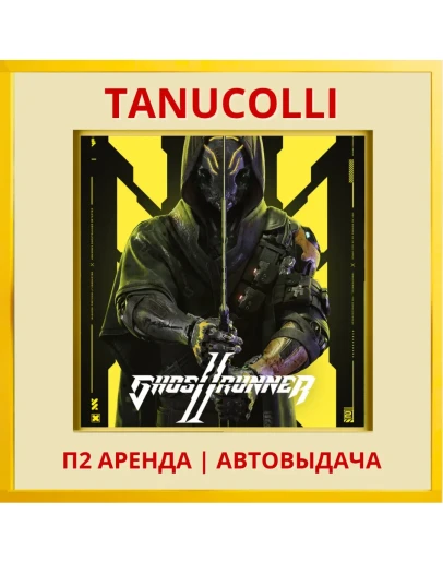 Ghostrunner 2 (PS/PS5/RU) Аренда от 7 дней