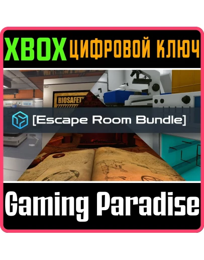 ESCAPE ROOM BUNDLE XBOX КЛЮЧ/КОД