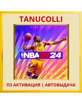 NBA 2K24 24 Kobe Bryant (PS4/PS5/EN) П3 Активация