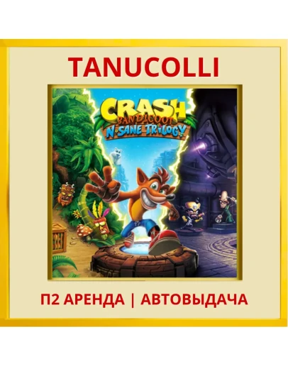 Crash Bandicoot N. Sane Trilogy (PS4/PS5/EN) Аренда