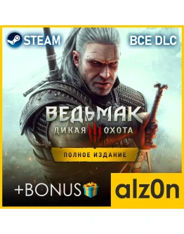 The Witcher 3 Wild Hunt - Complete Ed. + ПОДАРОКSTEAM